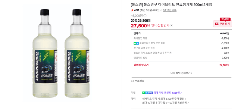 불스원샷 하이브리드 500ml 2개