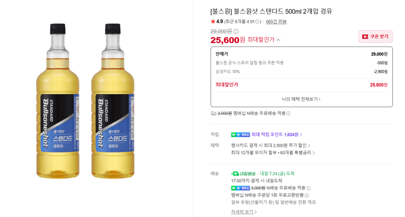불스원샷 스탠다드 경유 500ml 2개
