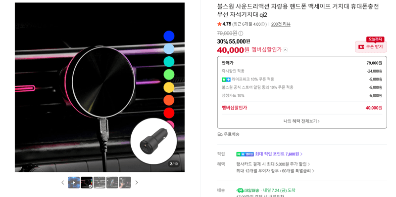 불스원 사운드리액션 무선충전 거치대