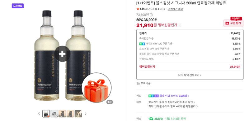 불스원샷 시그니처 500ml
