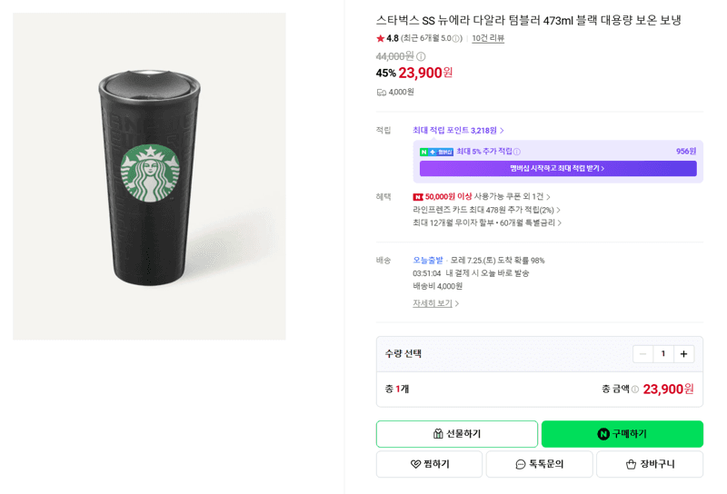 스타벅스 뉴에라 다알라 텀블러