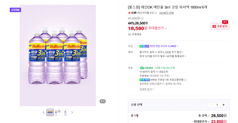 불스원 레인OK 워셔액 1800ml 6개