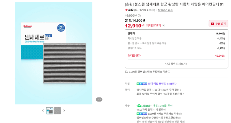 불스원 냄새제로 에어컨필터