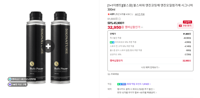 불스원 불스파워 엔진코팅제 시그니처
