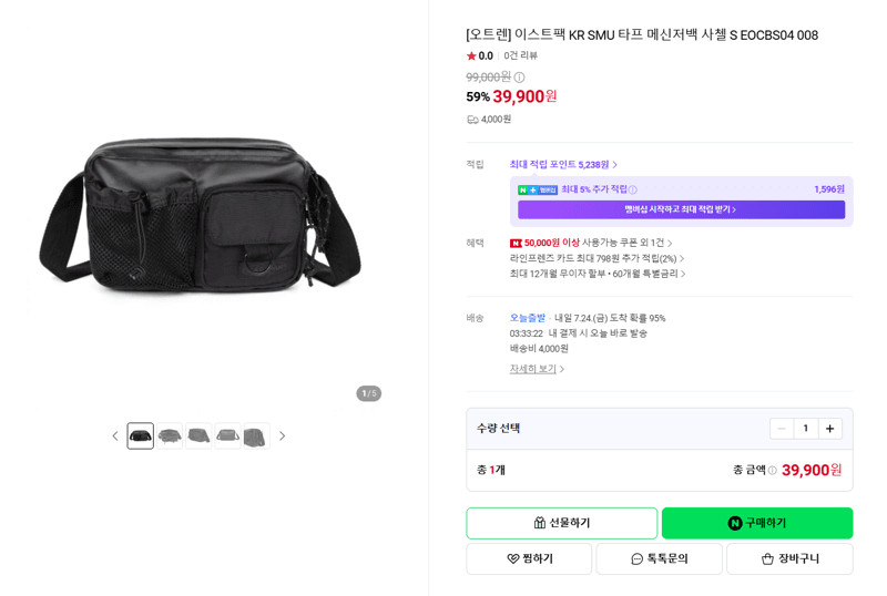 이스트팩 KR SMU 타프 메신저백