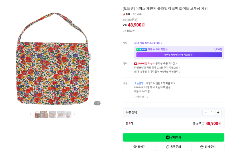 이미스 페인팅 플라워 에코백