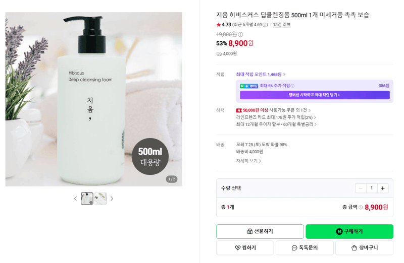 지움 히비스커스 딥클렌징폼