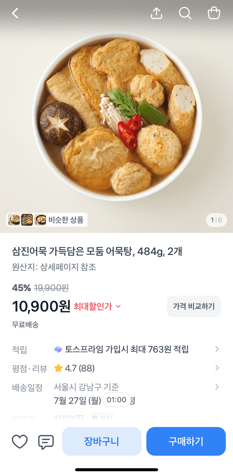삼진어묵 모둠 어묵탕 2개