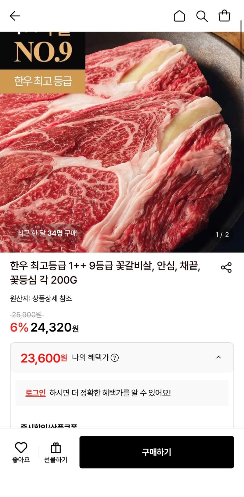 한우 1++ 모듬