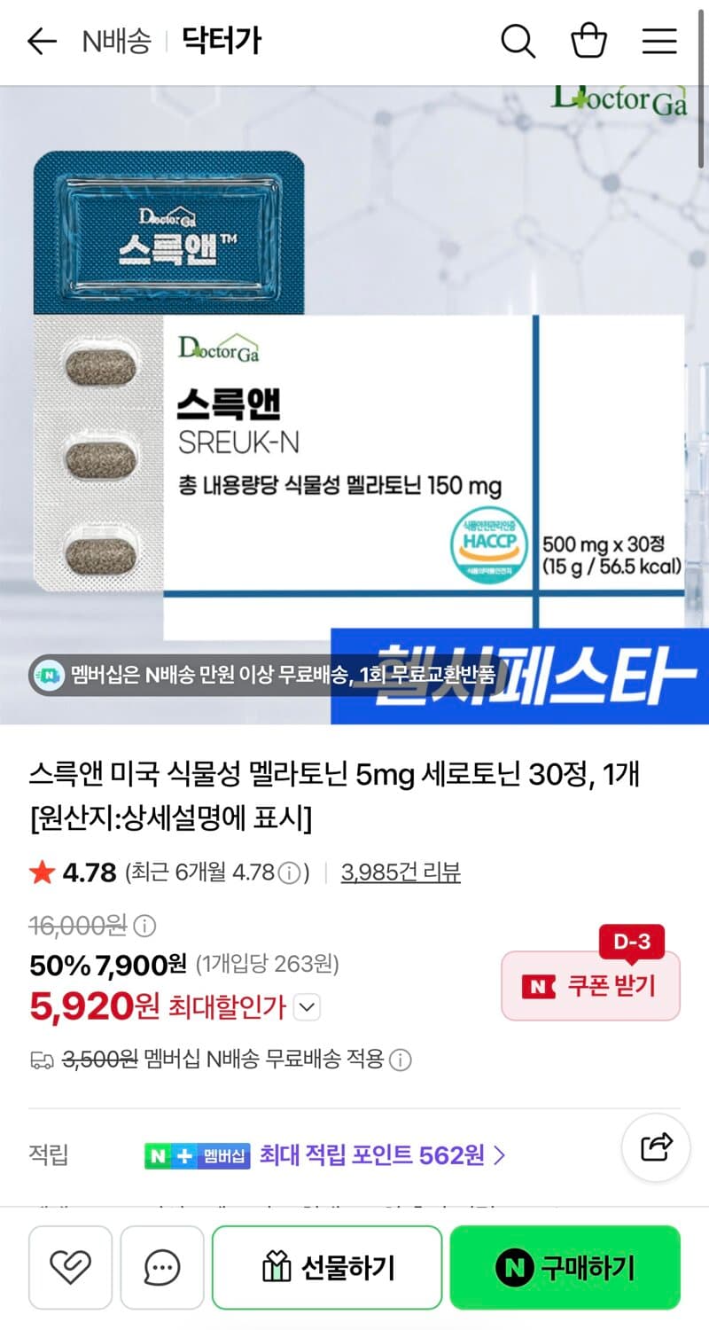 스륵앤 식물성 멜라토닌 30정
