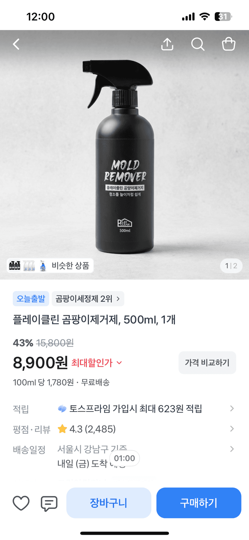 플레이클린 곰팡이제거제