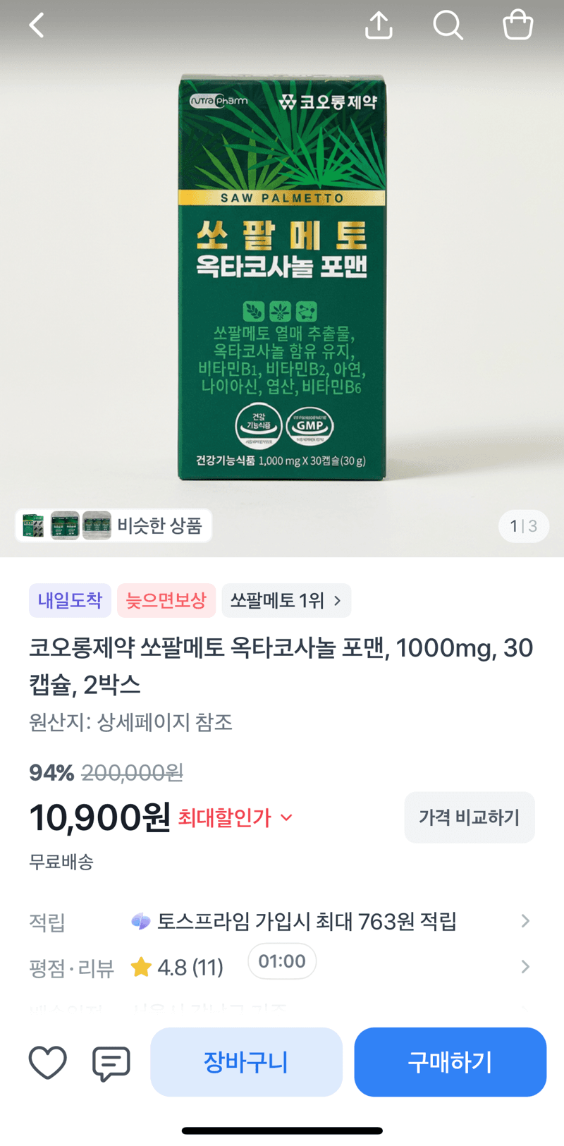 코오롱제약 쏘팔메토 포맨 2박스