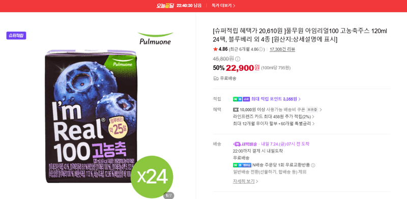 풀무원 아임리얼100 고농축주스 24팩