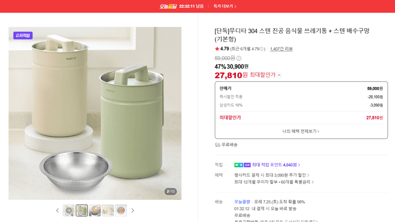 무디타 304 스텐 진공 음식물쓰레기통