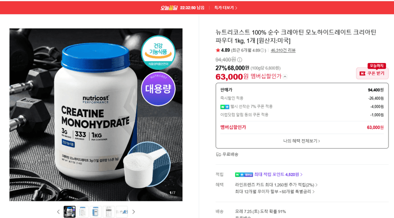 뉴트리코스트 크레아틴 1kg
