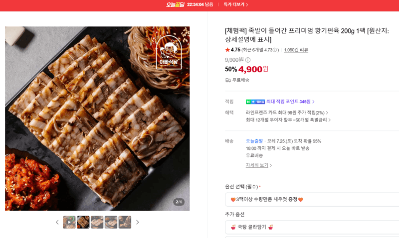 황기편육 족발 200g