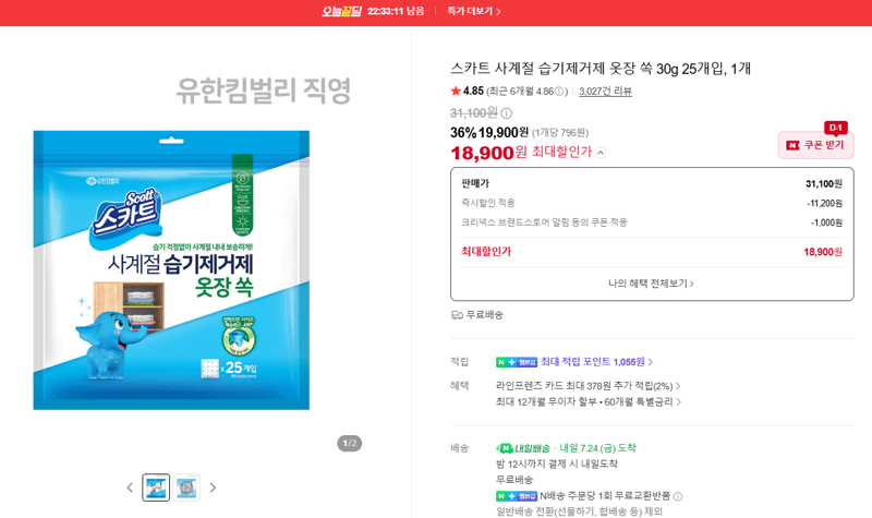스카트 사계절 습기제거제 30g 25개