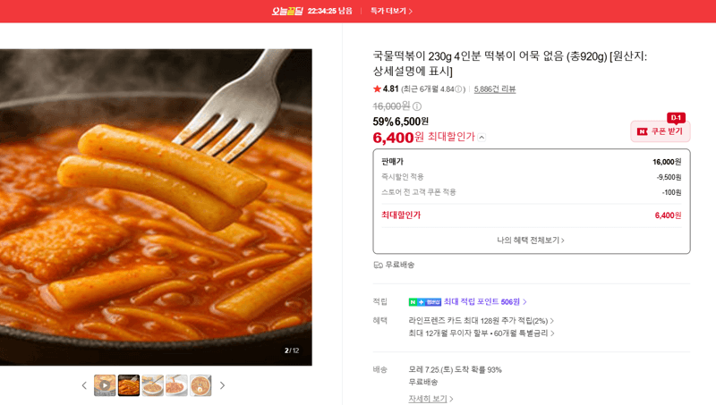 국물떡볶이 230g 4인분