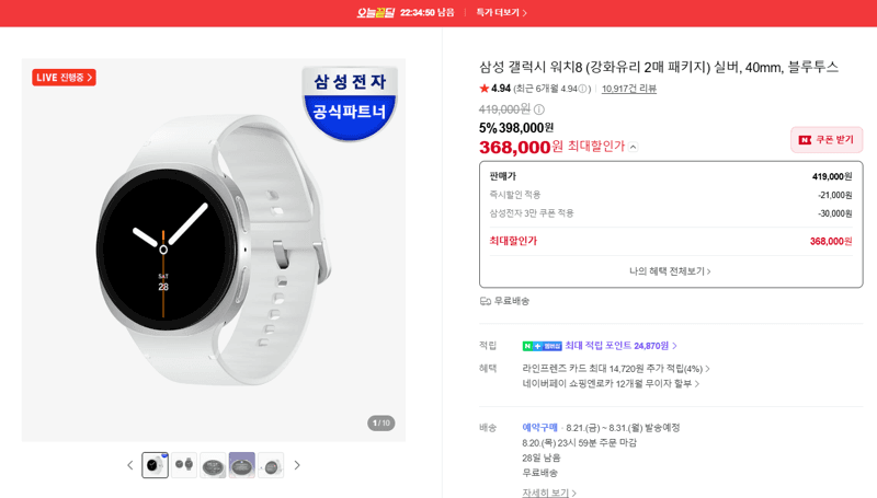 갤럭시 워치8 40mm