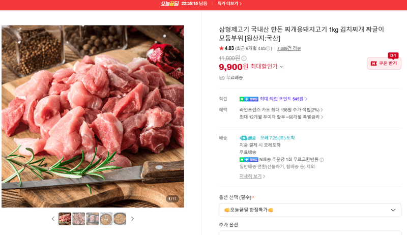 삼형제고기 한돈 찌개용 1kg