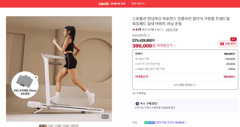 스포틀러 인클라인 트레드밀
