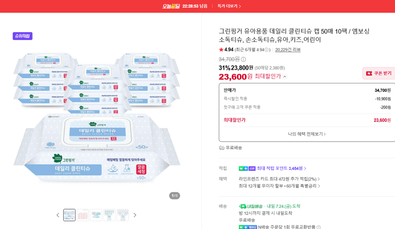 그린핑거 데일리 클린티슈 10팩