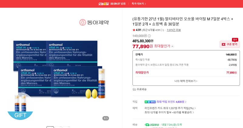 오쏘몰 바이탈 M 30일분