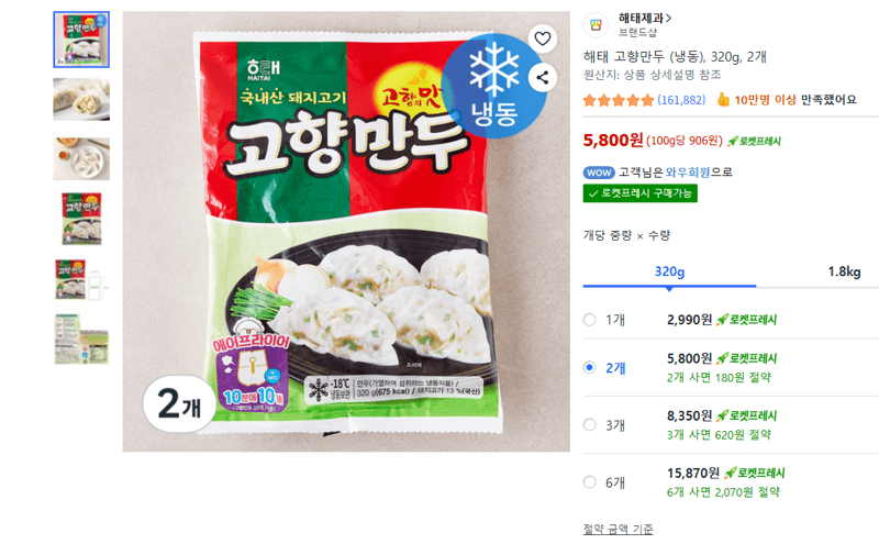 해태 고향만두 320g 2개