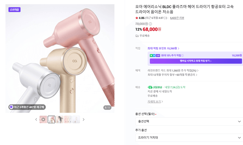 오아 에어리소닉 헤어 드라이기