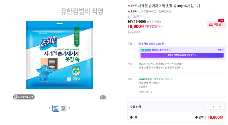 스카트 습기제거제 30g 25개입