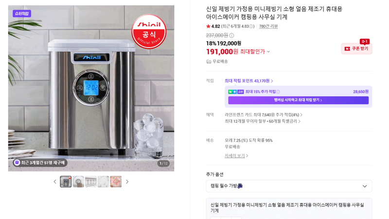 신일 제빙기