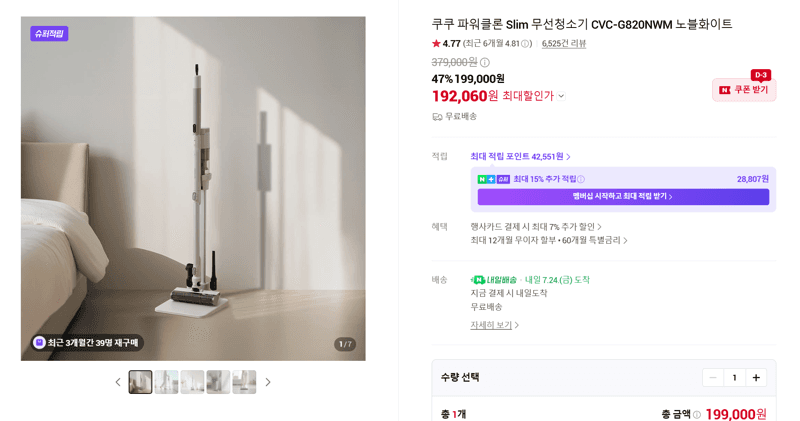 쿠쿠 파워클론 Slim CVC-G820NWM