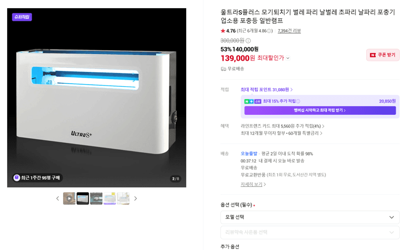 울트라S플러스 모기퇴치기