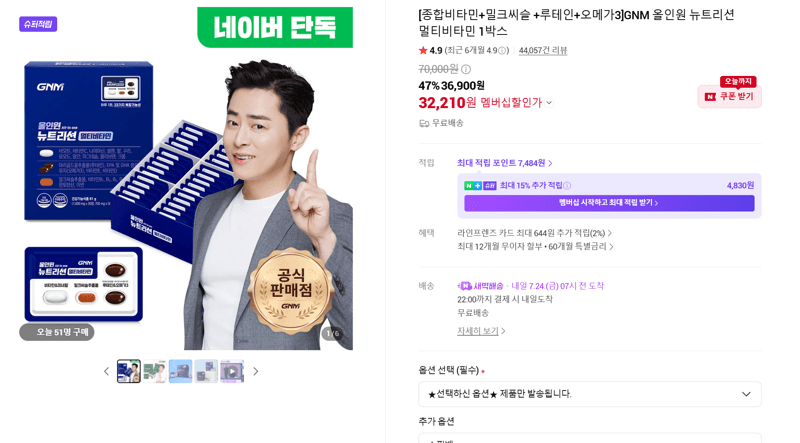 GNM 올인원 뉴트리션 멀티비타민