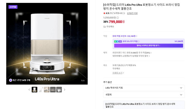드리미 L40s Pro Ultra