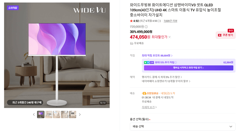 삼탠바이미V3 QLED 43인치