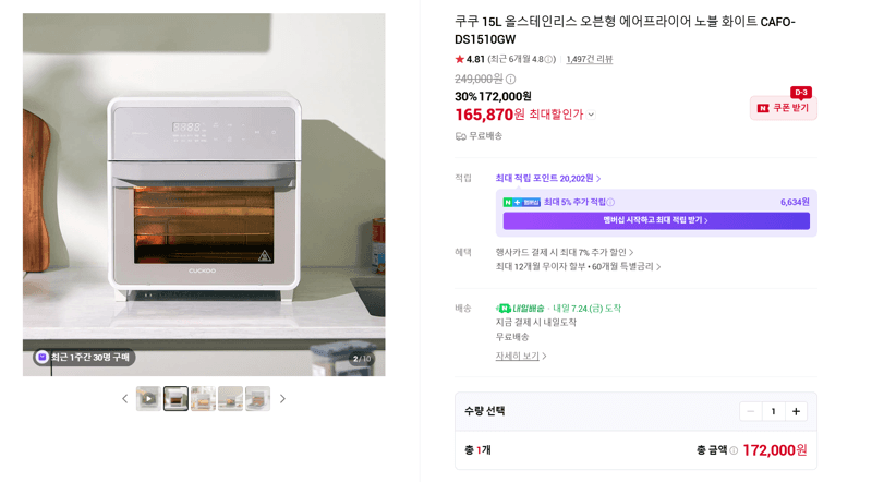 쿠쿠 에어프라이어 15L CAFO-DS1510GW
