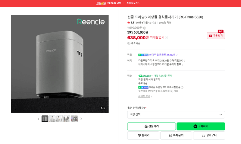 린클 프라임S 음식물처리기