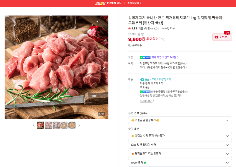 삼형제고기 한돈 찌개용 1kg