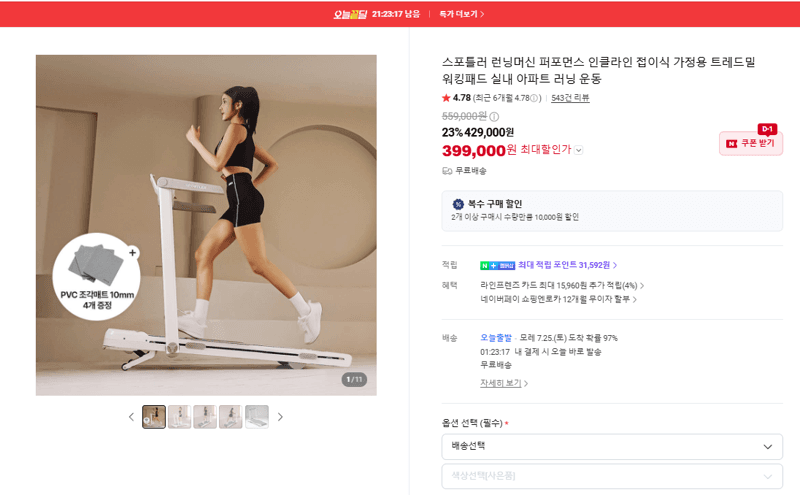 스포틀러 런닝머신 인클라인