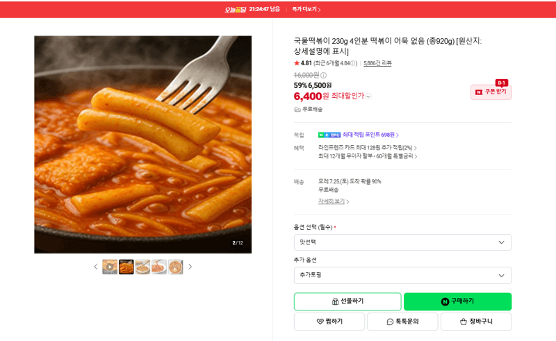 국물떡볶이 230g 4인분 (총920g)
