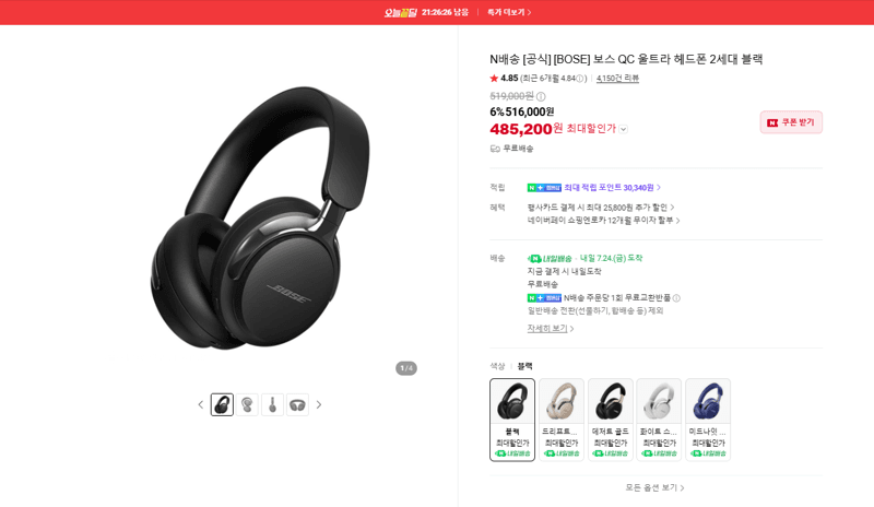 Bose QC Ultra 헤드폰 2세대