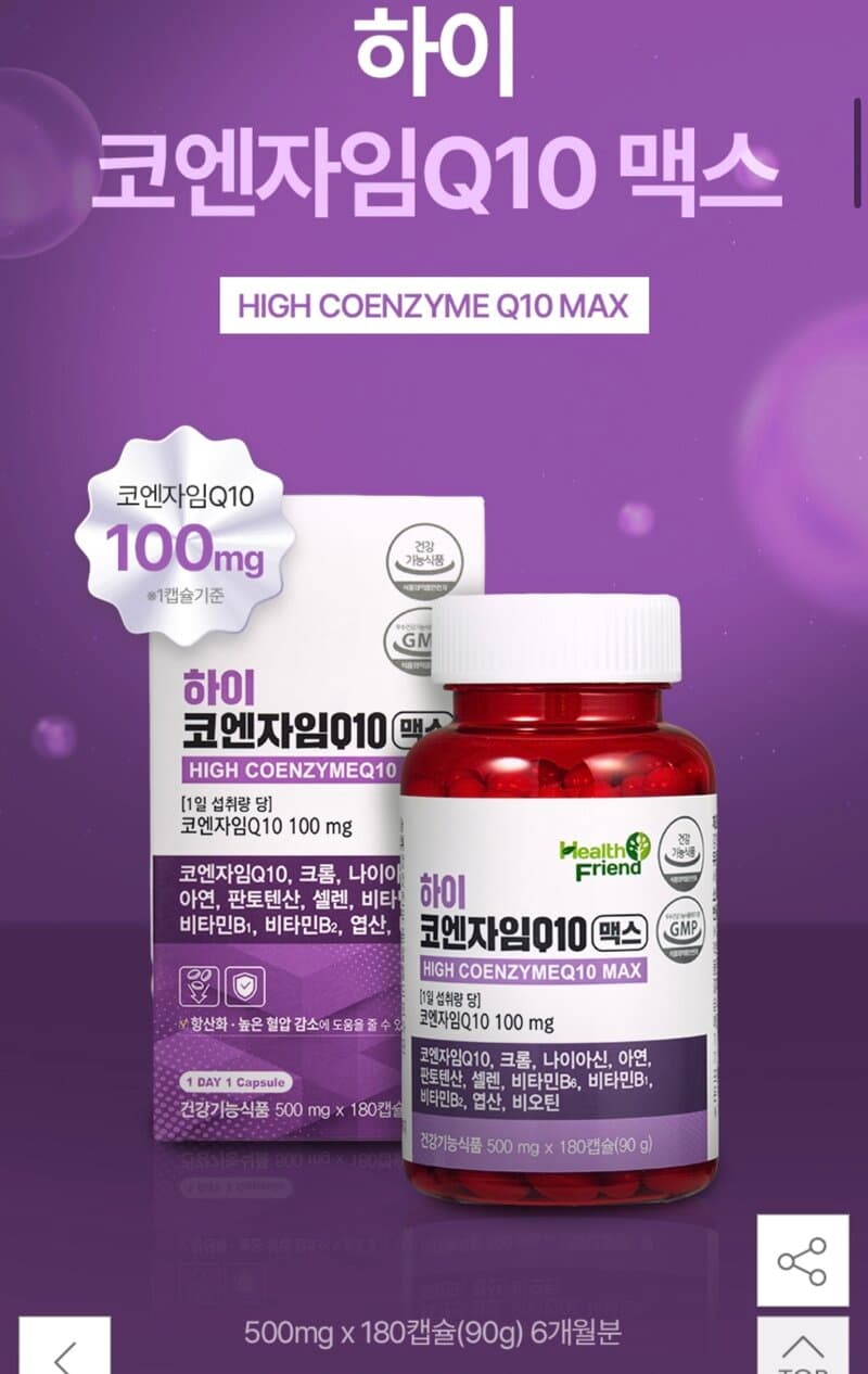 하이 코엔자임Q10 코큐텐