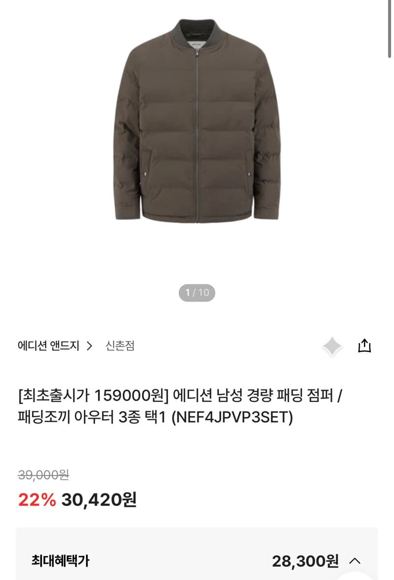 에디션 남성 경량 패딩 점퍼/조끼