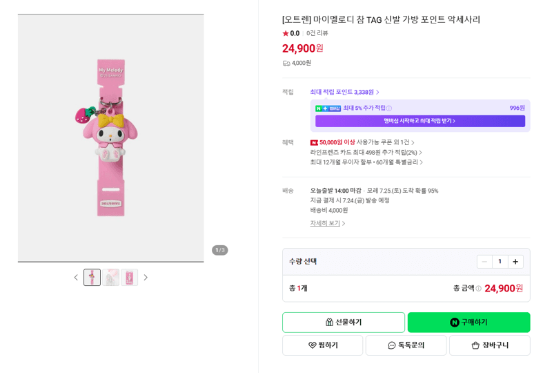 마이멜로디 참 TAG 악세사리