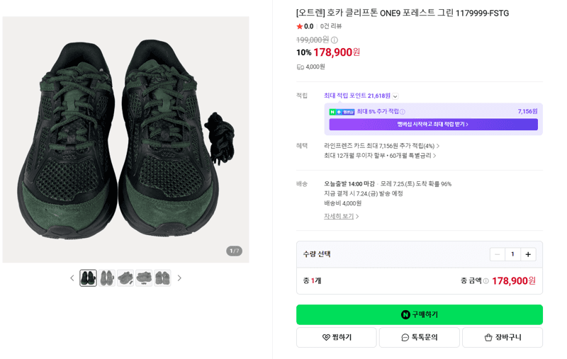 HOKA 클리프톤 ONE9