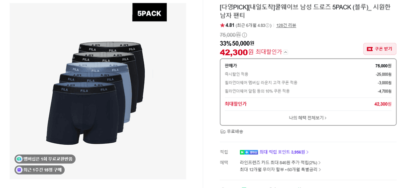 쿨웨이브 남성 드로즈 5PACK