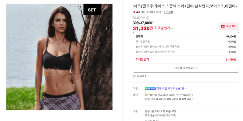 글로우 레이스 스쿱넥 브라+팬티