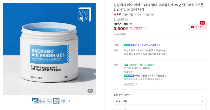살림백서 고체탈취제 350g