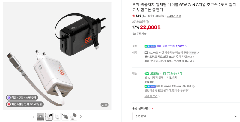 오아 퀵롤차저 65W GaN 충전기